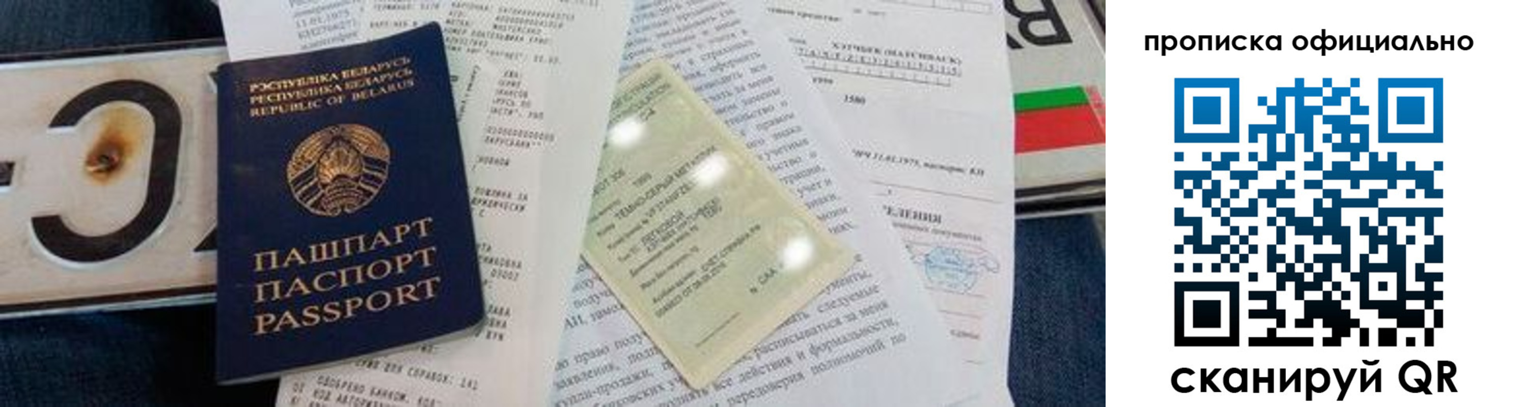 прописка 2025 в Кургане
