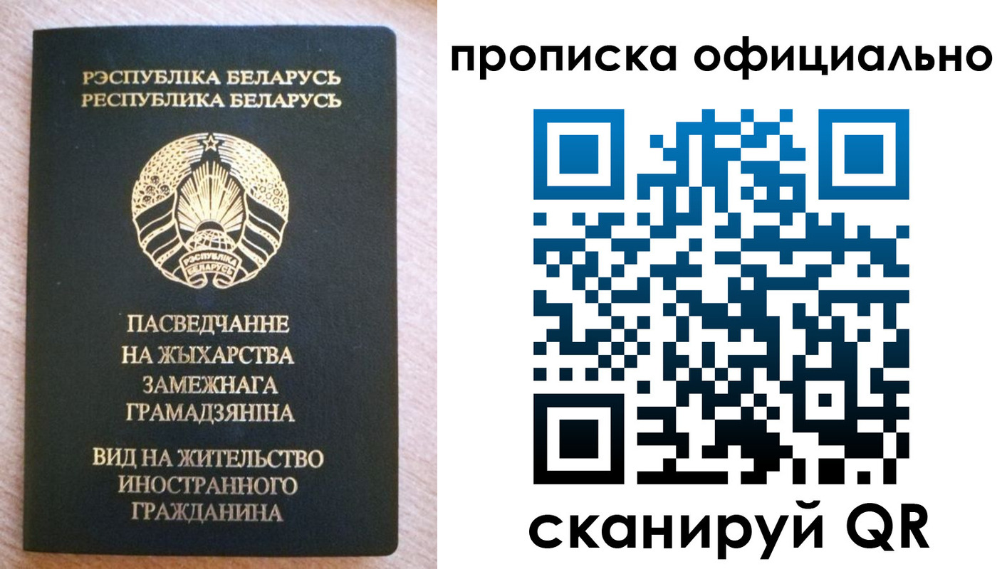 прописка в Кургане