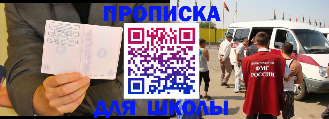 прописка для военкомата в Кургане