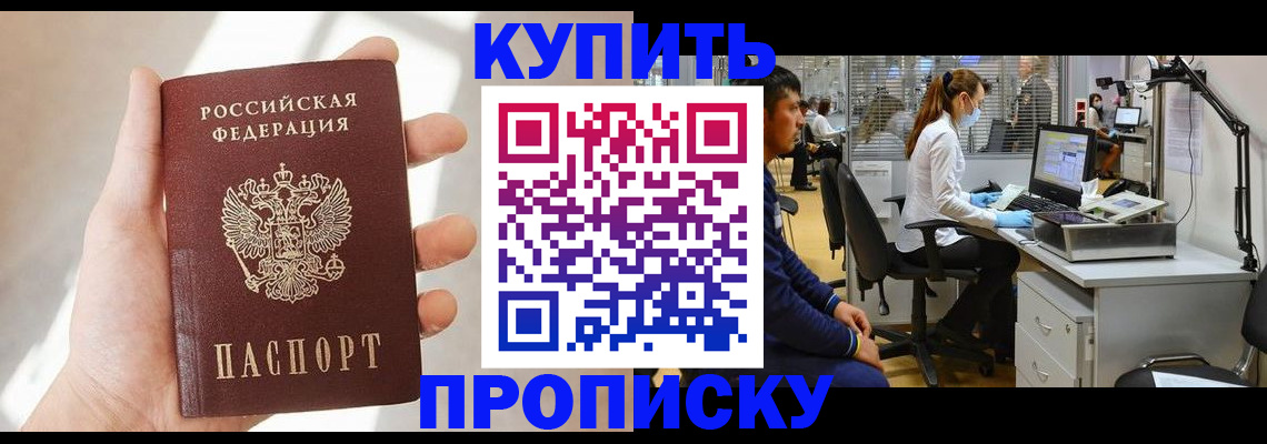 прописка иностранных граждан в Кургане