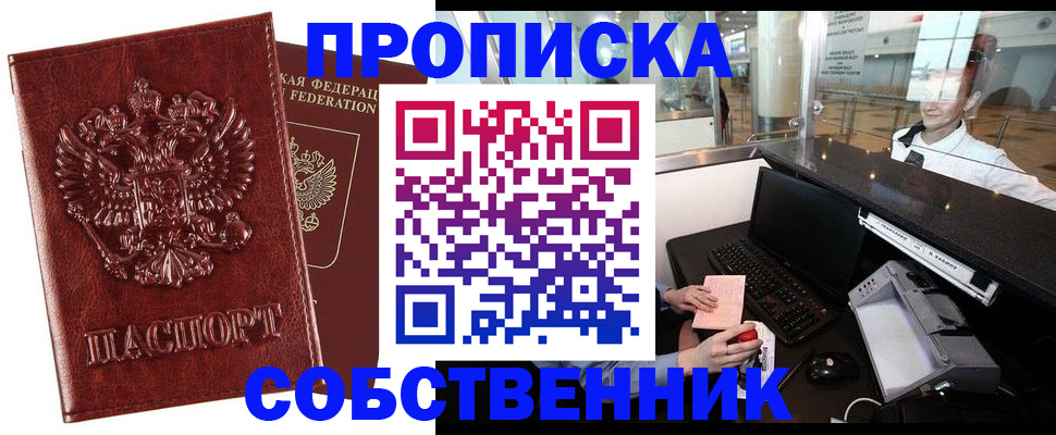 временная регистрация 2025 в Кургане