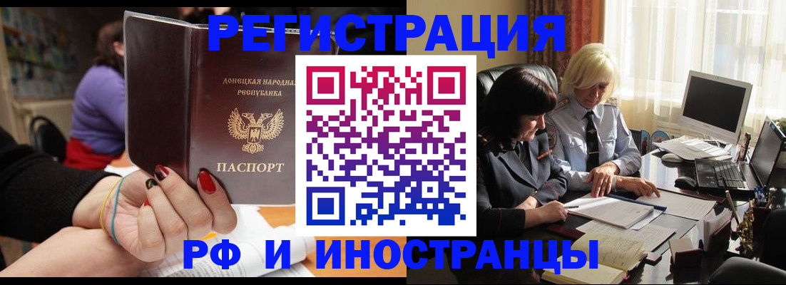 временная регистрация в Кургане