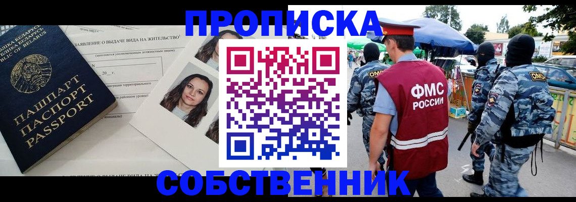 прописка ребенка в Кургане