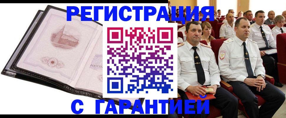 прописка поиск в Кургане