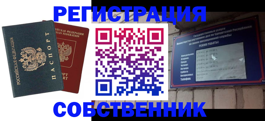 прописка 2025 в Кургане